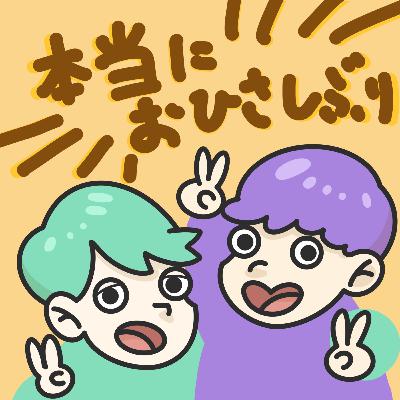 第86回「寂しいはちくん」 第86回「寂しいはちくん」