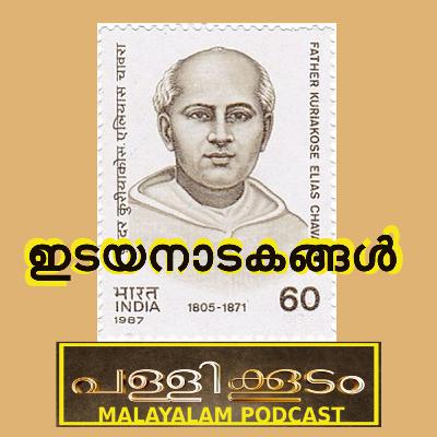 ഇടയനാടകങ്ങൾ