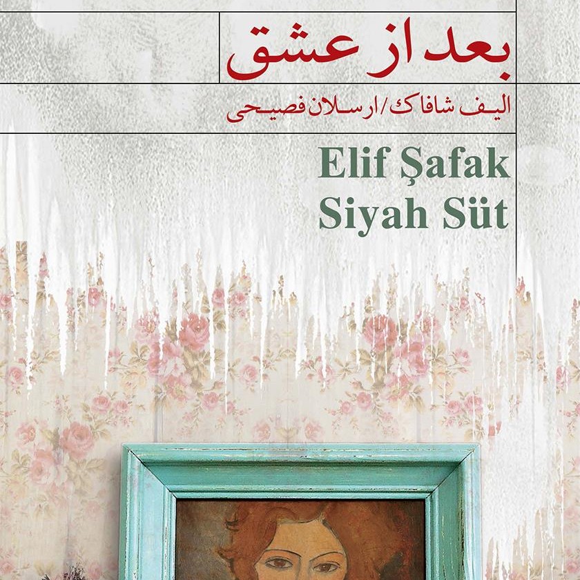 9 بعد از عشق
