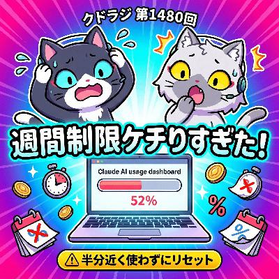 【Claude週間制限】ケチりすぎて半分しか使えなかった話