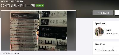 🕢 20세기 읽기, 세미나 — 70회 🕢 20세기 읽기, 세미나 — 70회