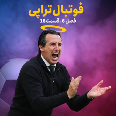 فصل6| قسمت18: وای چقدر غیرتیام روت فصل6| قسمت18: وای چقدر غیرتیام روت