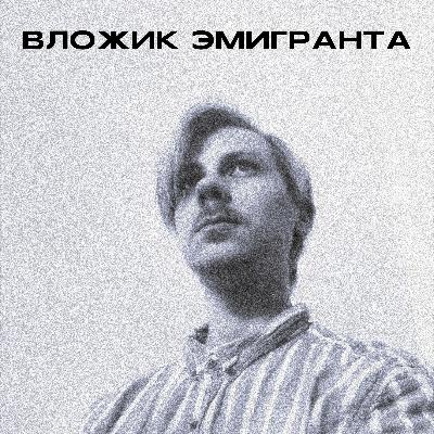 Кто я и моя история переезда.