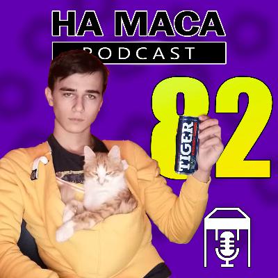 ИЗОСТАВЯМЕ ТИКТОК! "На Маса" Podcast #82