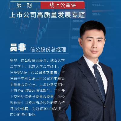 Vol.1 给董办人:从大环境到方法论,上市公司的投关工作到底该怎么做? Vol.1 给董办人:从大环境到方法论,上市公司的投关工作到底该怎么做?