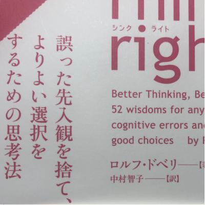 シンク・ライト シンク・ライト