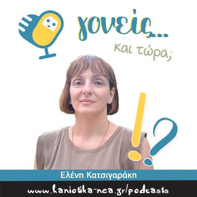 Γονείς... και τώρα; (επ. 01) Γονείς... και τώρα; (επ. 01)