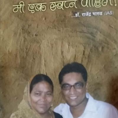 मी एक स्वप्न पाहिलं (लेखक: राजेंद्र भारुड) प्रकरण 3