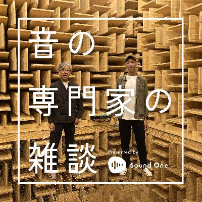 #220 Nick Luscombe ×  Henze Helen × 石田 康二の雑談「サウンドスケープの未来を語る」