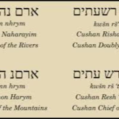 Judges Ch.3 v. 5-14 Cushan Rashatayim, Eglon, Otniel ben Kenaz