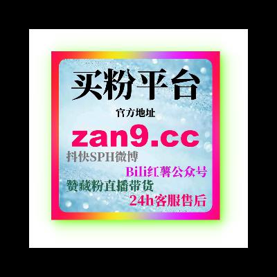 微信公众号刷粉丝软件：如何通过刷粉丝软件提升粉丝数量和社交证明？
