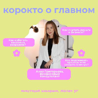 Как научиться управлять деньгами в бизнесе?  Как избежать кассовых разрывов?