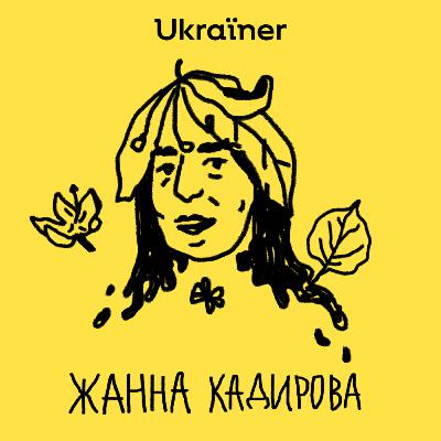 Жанна Кадирова про світову популярність та родичів у Башкортостані • Вродило • Ukraїner