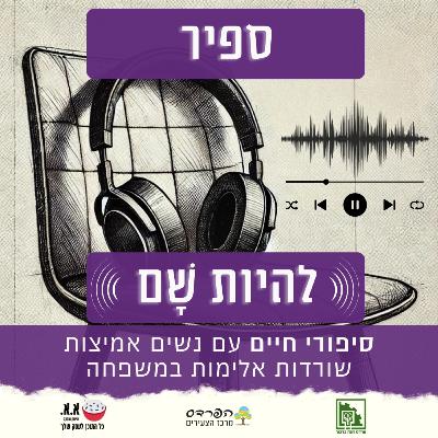 הסיפור של ספיר