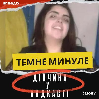 Дівчина дізналася, що бойфренд її мами - вбивця