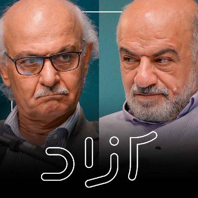 از انقلاب ۵۷ تا دموکراسی - بخش سوم | هاشم آقاجری و علیرضا شجاعی‌زند