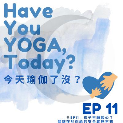 EP11｜孩子不願談心？關鍵在於你給的安全感夠不夠