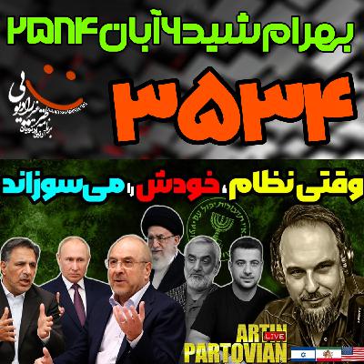 Episode 3534: Iran Burned Under the Shadow of the Russians! | E3534 | Tue 08-06-2584