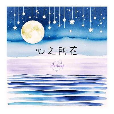 【心之所在】#EP82|未婚夫和亡妻的瓜葛 【心之所在】#EP82|未婚夫和亡妻的瓜葛