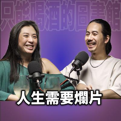 人生需要爛片 HT80 逃避現實指南