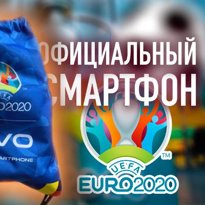 Официальный смартфон ЕВРО-2020 | Vivo V21