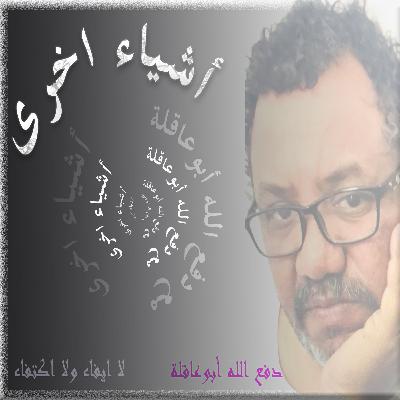 ارهاصات مسافر