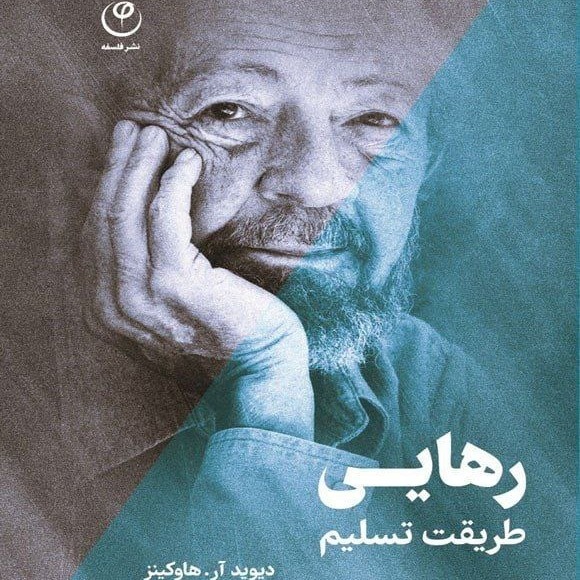 رهایی طریقت تسلیم39