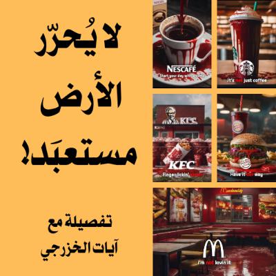 تفصيلة #06 مع آيات الخزرجي : لا يُحررّ الأرض مُستعبَد!