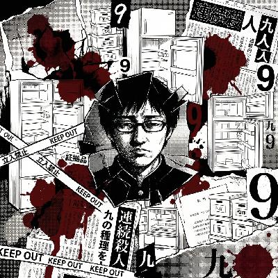 66.温柔是武器，孤独是猎场：日本座间市连环杀人案