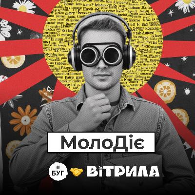 МолоДіє #1: Як стати лідером: Погляд зсередини УАЛ
