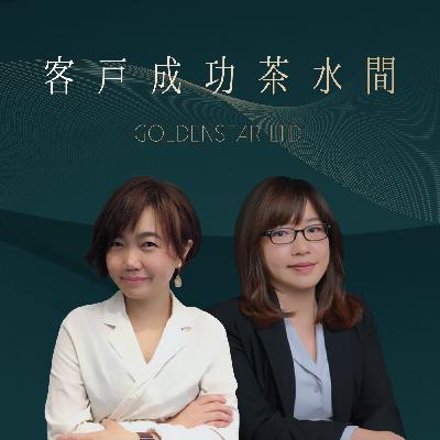 EP119：當客戶說「我再想想」時，我們該怎麼辦？