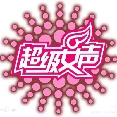 20年前湖南卫视选秀——超级女声，想唱就唱