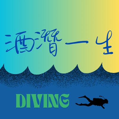 EP6<<<閒談漫語>>>