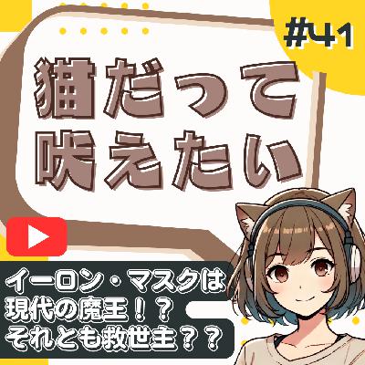 【短縮版】【妄想】魔王イーロンマスク爆誕!?Twitter買収・火星移住・脳チップまで語る from Radiotalk 【短縮版】【妄想】魔王イーロンマスク爆誕!?Twitter買収・火星移住・脳チップまで語る from Radiotalk