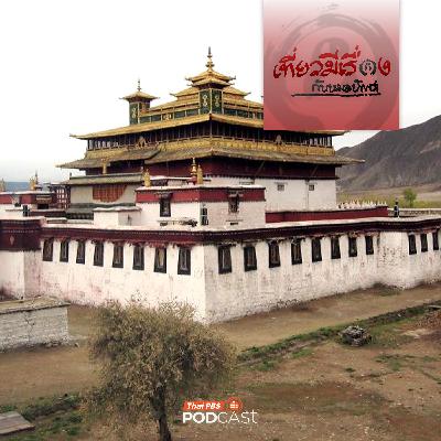 เที่ยวมีเรื่อง กับหมอบัญชา EP. 271: ฝ่าพายุหิมะกลับเนปาลและเรื่องเล่า 4 มหาวิหารแห่งทิเบต