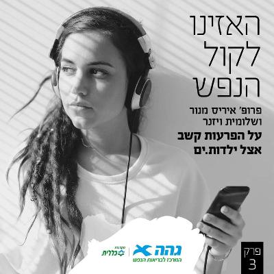 #3 שמים את הפוקוס על הפרעת קשב- כל מה שכדאי לדעת לפני ואחרי אבחון