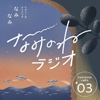 #3 もしかして生理のせい？PMSなどの身体の変化のこと