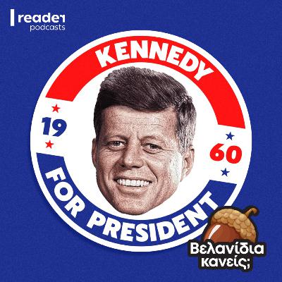 Ψυχρός Πόλεμος: Ο Τζον Κένεντι ξεκινάει - Μέρος Α'