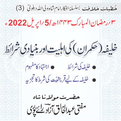 Khutbat e Khilafat - Day 03