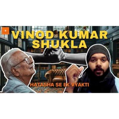 हिंदी जगत का एक सितारा | विनोद कुमार शुक्ल | VINOD KUMAR SHUKLA | kavita Par Charcha | हिंदी जगत का एक सितारा | विनोद कुमार शुक्ल | VINOD KUMAR SHUKLA | kavita Par Charcha |