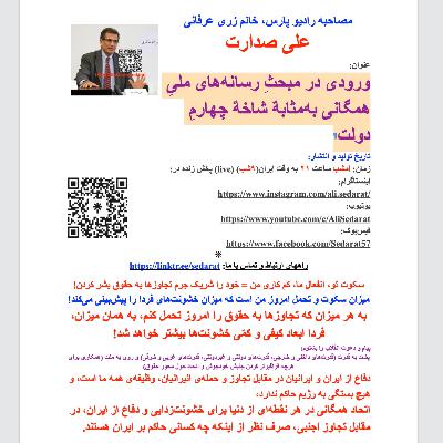 صدارت⁠-ورودی در مبحث رسانه‌های ملیِ همگانی به‌مثابه شاخه‌ چهارم دولت