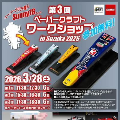 #606 モータースポーツパーク 🏁 出店詳細 Vol.2 inイオンモール鈴鹿