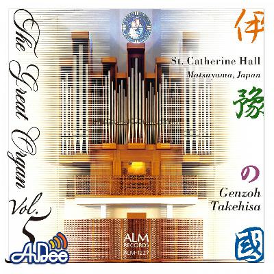 伊豫の國のオルガン 伊豫の國のオルガン