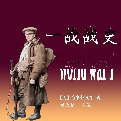 一战战史——1916年，消耗之年——地中海海战( 1914~1916年)