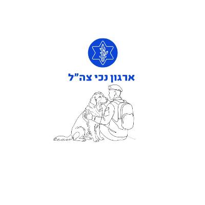 לצאת מאזור הנכות | האור שבקצה הזנב: סיפורם של כלבי השירות לצאת מאזור הנכות | האור שבקצה הזנב: סיפורם של כלבי השירות