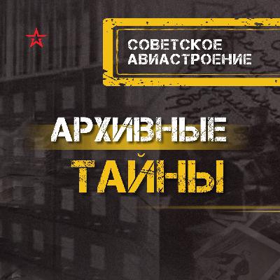 Советское авиастроение в годы войны