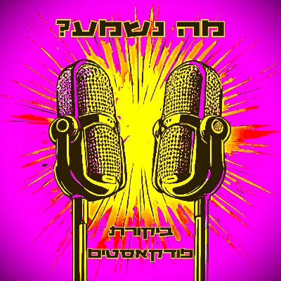 פרק 40 - הבגידה מבפנים