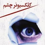 کتاب جدید ولی اینجا نه! حتما گوش بدید ❤️ کتاب جدید ولی اینجا نه! حتما گوش بدید ❤️