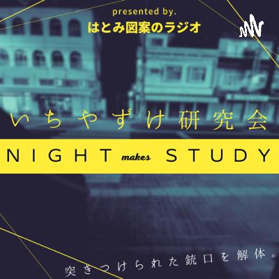 【そして、新番組へ】余談の後の話〈ポストヨダン〉をよろしくお願いします！！