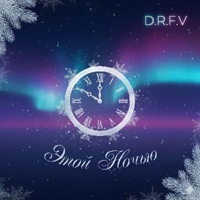 D.R.F.V. - Этой Ночью